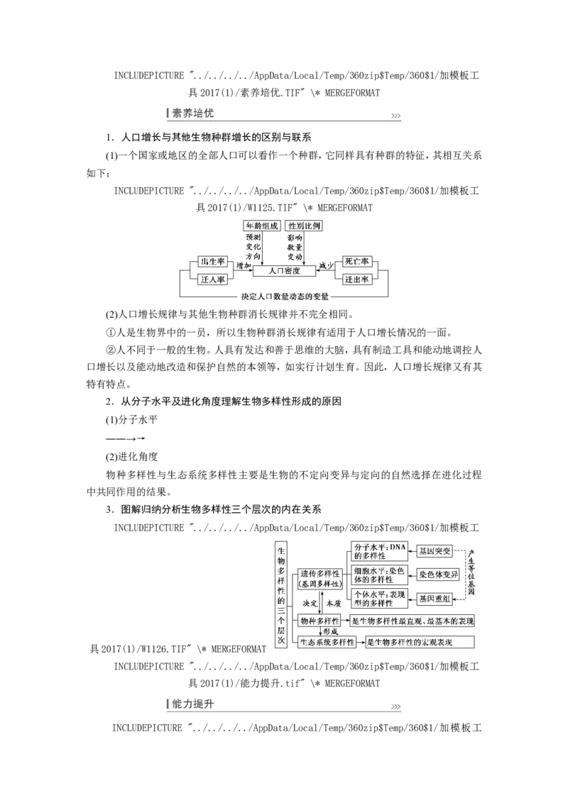 [12533111]高中生物一轮复习学案：第31讲　生态系统的稳定性和生态环境的保护_新高考复习资料_2023年新高考复习资料_一轮复习_精讲精练2023届新高考生物一轮复习学案