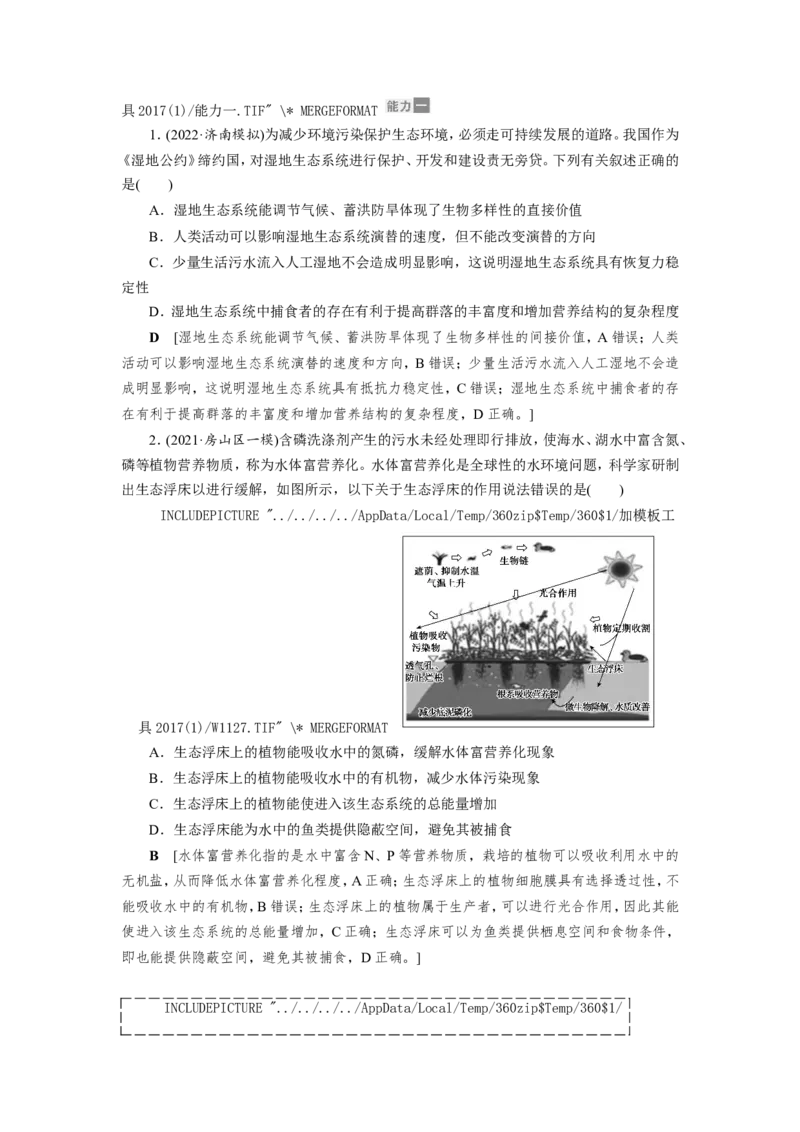 [12533111]高中生物一轮复习学案：第31讲　生态系统的稳定性和生态环境的保护_新高考复习资料_2023年新高考复习资料_一轮复习_精讲精练2023届新高考生物一轮复习学案