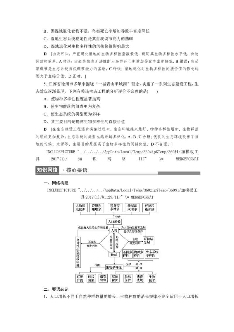 [12533111]高中生物一轮复习学案：第31讲　生态系统的稳定性和生态环境的保护_新高考复习资料_2023年新高考复习资料_一轮复习_精讲精练2023届新高考生物一轮复习学案