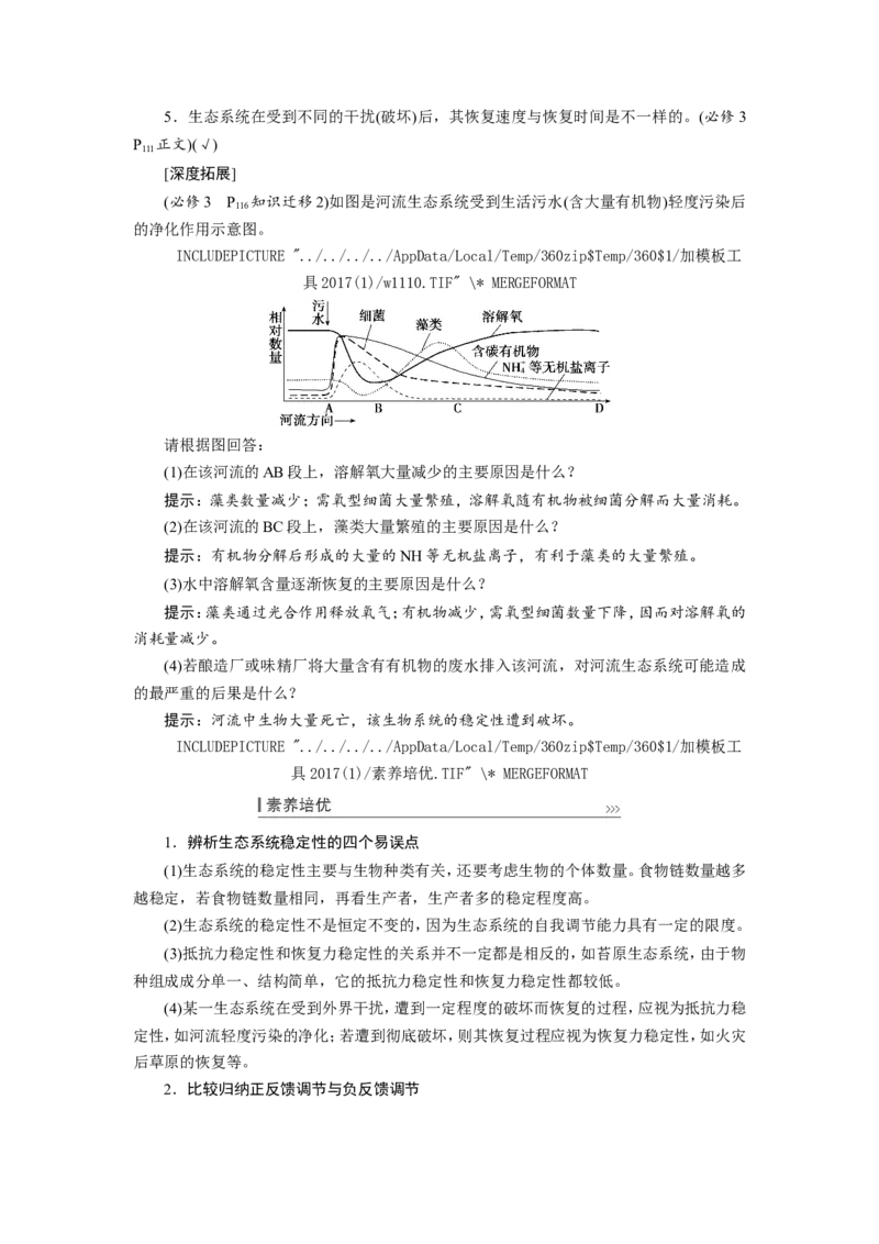 [12533111]高中生物一轮复习学案：第31讲　生态系统的稳定性和生态环境的保护_新高考复习资料_2023年新高考复习资料_一轮复习_精讲精练2023届新高考生物一轮复习学案