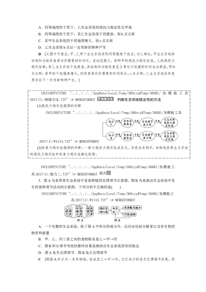 [12533111]高中生物一轮复习学案：第31讲　生态系统的稳定性和生态环境的保护_新高考复习资料_2023年新高考复习资料_一轮复习_精讲精练2023届新高考生物一轮复习学案