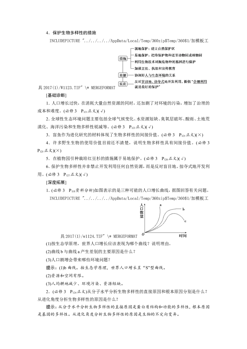 [12533111]高中生物一轮复习学案：第31讲　生态系统的稳定性和生态环境的保护_新高考复习资料_2023年新高考复习资料_一轮复习_精讲精练2023届新高考生物一轮复习学案