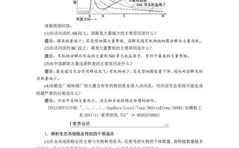 [12533111]高中生物一轮复习学案：第31讲　生态系统的稳定性和生态环境的保护_新高考复习资料_2023年新高考复习资料_一轮复习_精讲精练2023届新高考生物一轮复习学案