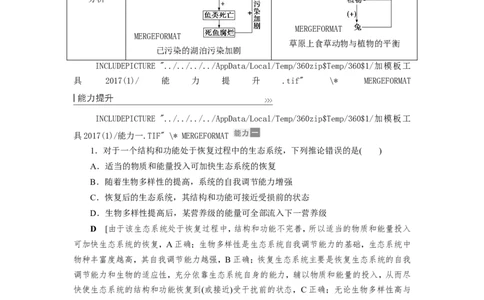 [12533111]高中生物一轮复习学案：第31讲　生态系统的稳定性和生态环境的保护_新高考复习资料_2023年新高考复习资料_一轮复习_精讲精练2023届新高考生物一轮复习学案