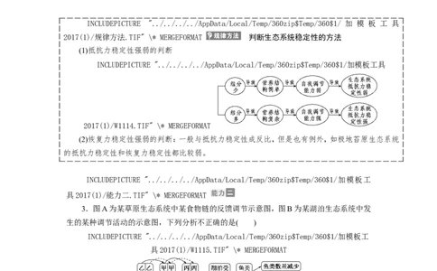 [12533111]高中生物一轮复习学案：第31讲　生态系统的稳定性和生态环境的保护_新高考复习资料_2023年新高考复习资料_一轮复习_精讲精练2023届新高考生物一轮复习学案