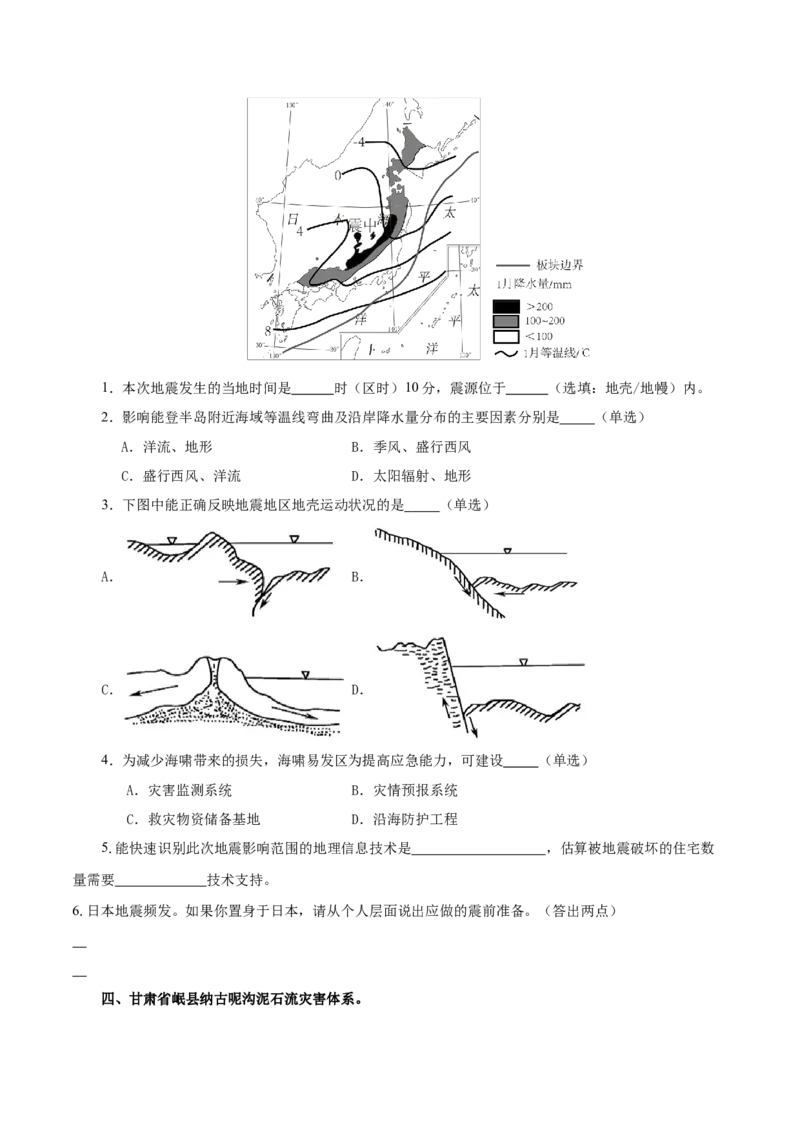 热点02麦加高温、能登地震、西班牙暴雨&hellip;&hellip;防灾减灾（原卷版）_2025年新高考资料_二轮复习_2025年高三地理高考二轮复习专项提升（新高考通用）3405802_上海专用