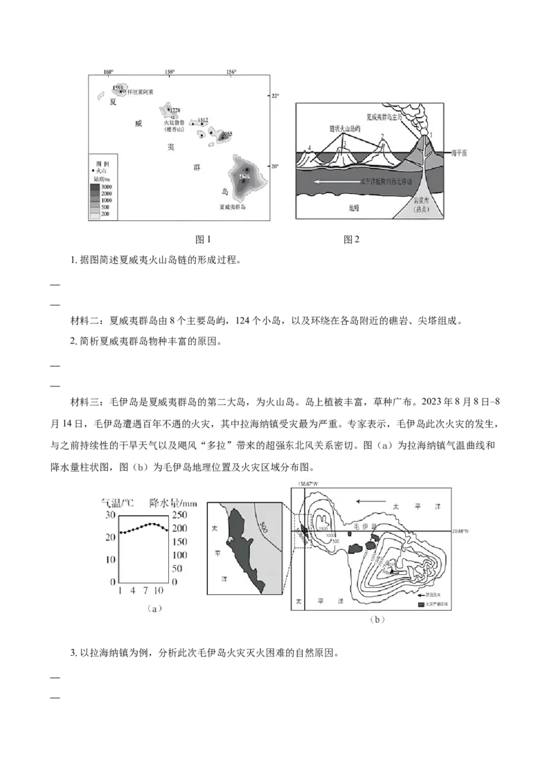 热点02麦加高温、能登地震、西班牙暴雨&hellip;&hellip;防灾减灾（原卷版）_2025年新高考资料_二轮复习_2025年高三地理高考二轮复习专项提升（新高考通用）3405802_上海专用