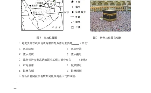 热点02麦加高温、能登地震、西班牙暴雨&hellip;&hellip;防灾减灾（原卷版）_2025年新高考资料_二轮复习_2025年高三地理高考二轮复习专项提升（新高考通用）3405802_上海专用