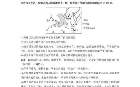 53专项突破练7区域资源开发和生态保护_通用版（老高考）复习资料_2023年复习资料_地理高三一轮复习系列_地理高三一轮复习系列《一轮复习讲义》（教师版）