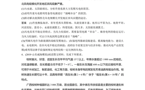 53专项突破练7区域资源开发和生态保护_通用版（老高考）复习资料_2023年复习资料_地理高三一轮复习系列_地理高三一轮复习系列《一轮复习讲义》（教师版）
