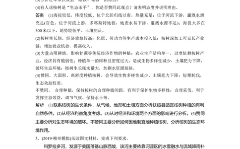 53专项突破练7区域资源开发和生态保护_通用版（老高考）复习资料_2023年复习资料_地理高三一轮复习系列_地理高三一轮复习系列《一轮复习讲义》（教师版）