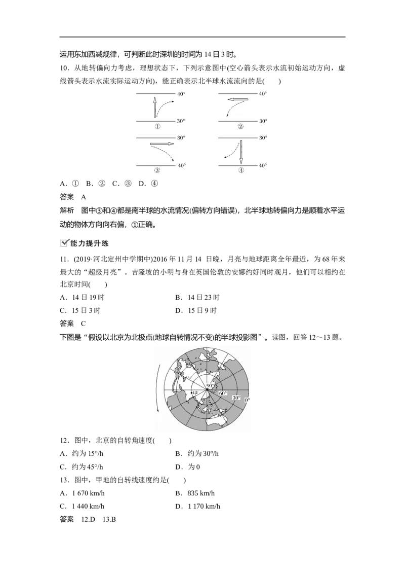 06必修①第2章行星地球第4讲地球的自转及其地理意义_通用版（老高考）复习资料_2023年复习资料_地理高三一轮复习系列_地理高三一轮复习系列《一轮复习讲义》（教师版）