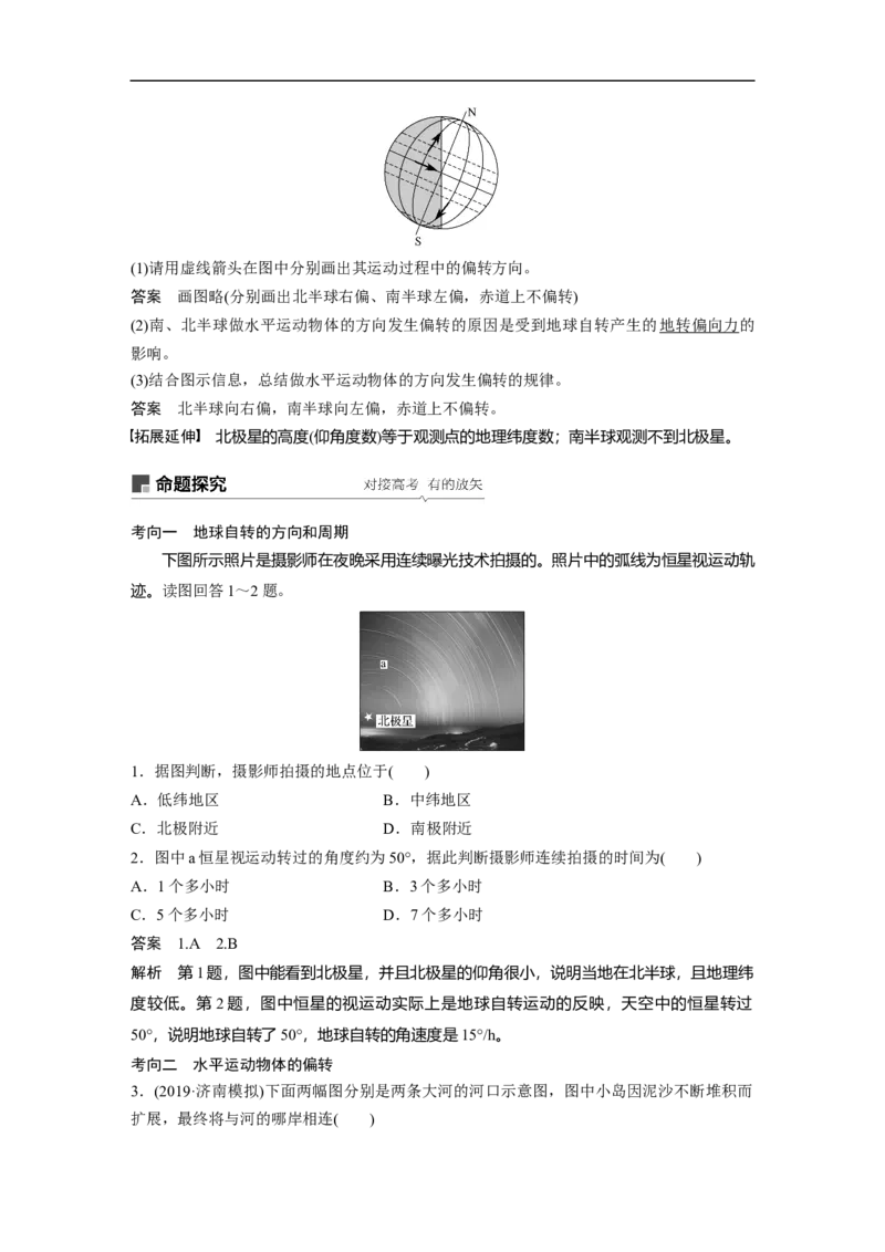 06必修①第2章行星地球第4讲地球的自转及其地理意义_通用版（老高考）复习资料_2023年复习资料_地理高三一轮复习系列_地理高三一轮复习系列《一轮复习讲义》（教师版）