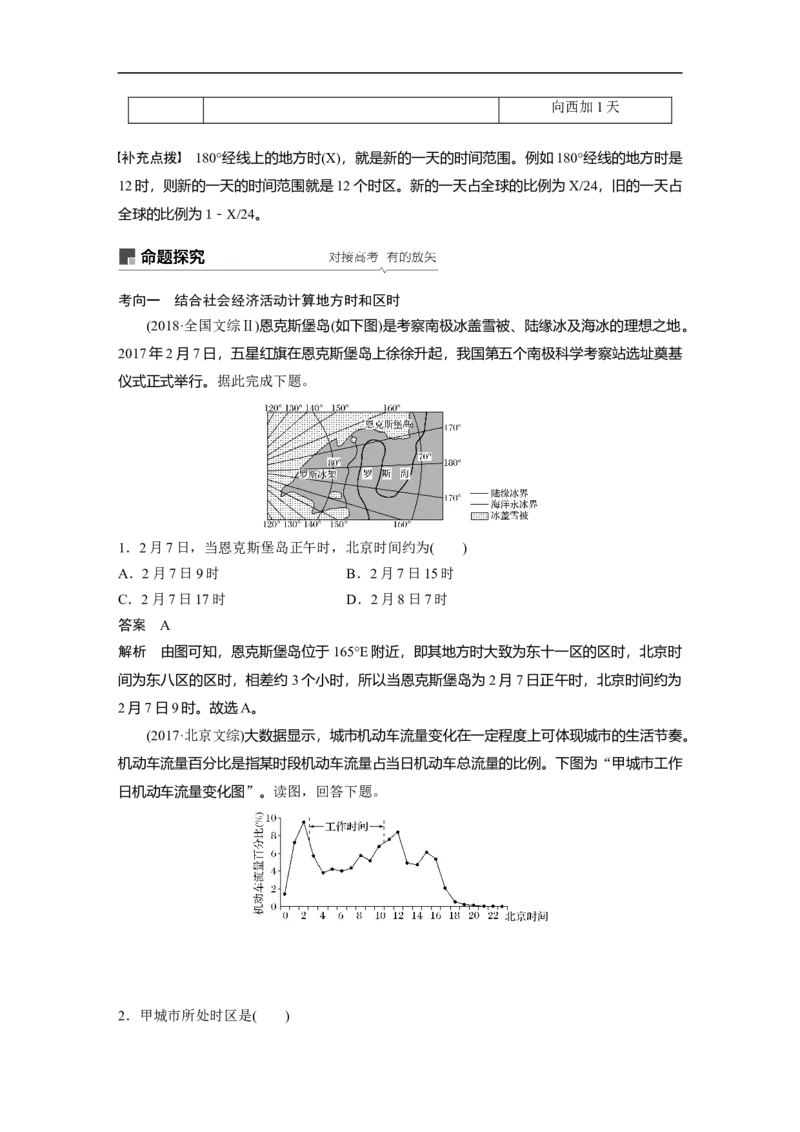 06必修①第2章行星地球第4讲地球的自转及其地理意义_通用版（老高考）复习资料_2023年复习资料_地理高三一轮复习系列_地理高三一轮复习系列《一轮复习讲义》（教师版）