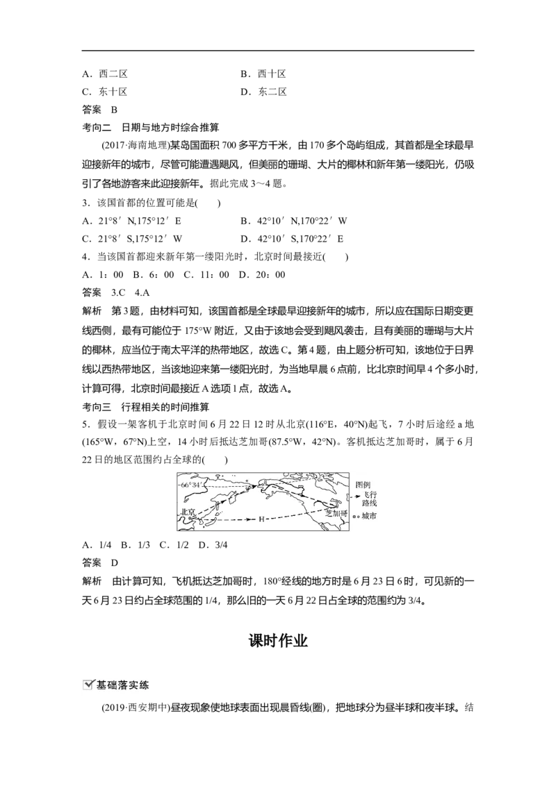 06必修①第2章行星地球第4讲地球的自转及其地理意义_通用版（老高考）复习资料_2023年复习资料_地理高三一轮复习系列_地理高三一轮复习系列《一轮复习讲义》（教师版）