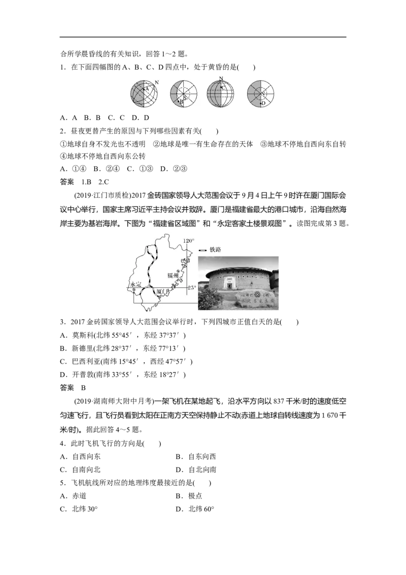 06必修①第2章行星地球第4讲地球的自转及其地理意义_通用版（老高考）复习资料_2023年复习资料_地理高三一轮复习系列_地理高三一轮复习系列《一轮复习讲义》（教师版）