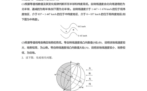 06必修①第2章行星地球第4讲地球的自转及其地理意义_通用版（老高考）复习资料_2023年复习资料_地理高三一轮复习系列_地理高三一轮复习系列《一轮复习讲义》（教师版）