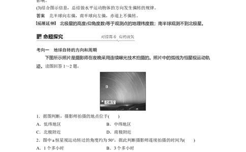 06必修①第2章行星地球第4讲地球的自转及其地理意义_通用版（老高考）复习资料_2023年复习资料_地理高三一轮复习系列_地理高三一轮复习系列《一轮复习讲义》（教师版）