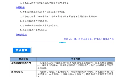 热点02电影《哪吒2》中的地理知识（原卷版）_2025年新高考资料_二轮复习_01高考语文等多个文件_2025年高三地理高考二轮复习专项提升_重点&middot;难点&middot;热点专练（分地区）