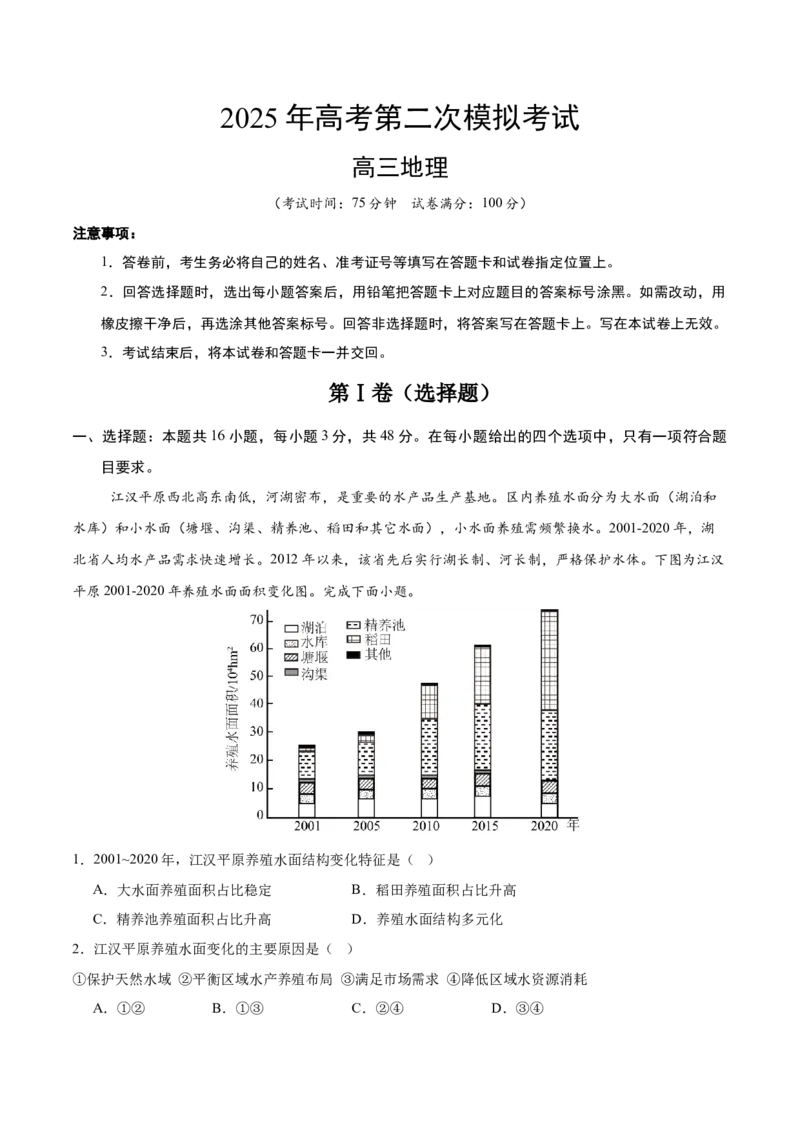 地理（广东卷01）（考试版）_2025年新高考资料_二轮复习_01高考语文等多个文件_2025年高三地理高考二轮复习专项提升_模拟试卷