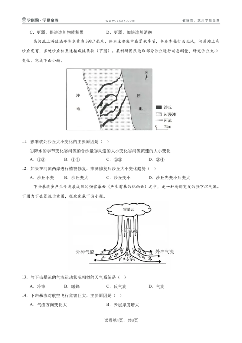 地理（广东卷01）（考试版）_2025年新高考资料_二轮复习_01高考语文等多个文件_2025年高三地理高考二轮复习专项提升_模拟试卷