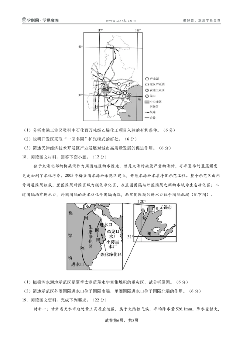 地理（广东卷01）（考试版）_2025年新高考资料_二轮复习_01高考语文等多个文件_2025年高三地理高考二轮复习专项提升_模拟试卷