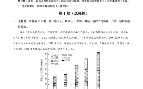 地理（广东卷01）（考试版）_2025年新高考资料_二轮复习_01高考语文等多个文件_2025年高三地理高考二轮复习专项提升_模拟试卷
