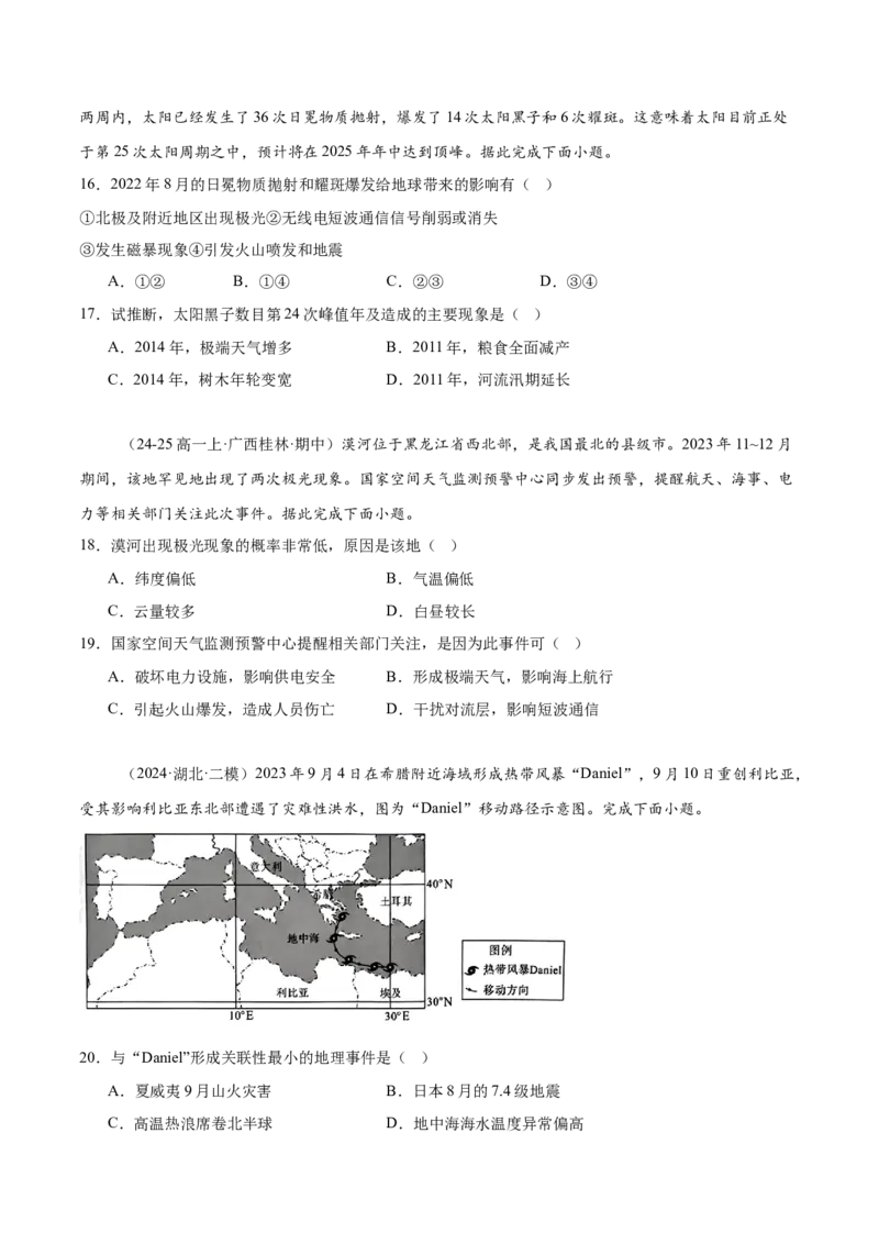 热点04全球气候变化（原卷版）_2025年新高考资料_二轮复习_01高考语文等多个文件_2025年高三地理高考二轮复习专项提升_重点&middot;难点&middot;热点专练（分地区）_黑吉辽专用