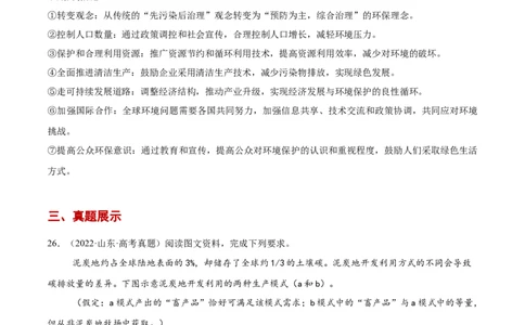 热点04全球气候变化（原卷版）_2025年新高考资料_二轮复习_01高考语文等多个文件_2025年高三地理高考二轮复习专项提升_重点&middot;难点&middot;热点专练（分地区）_黑吉辽专用