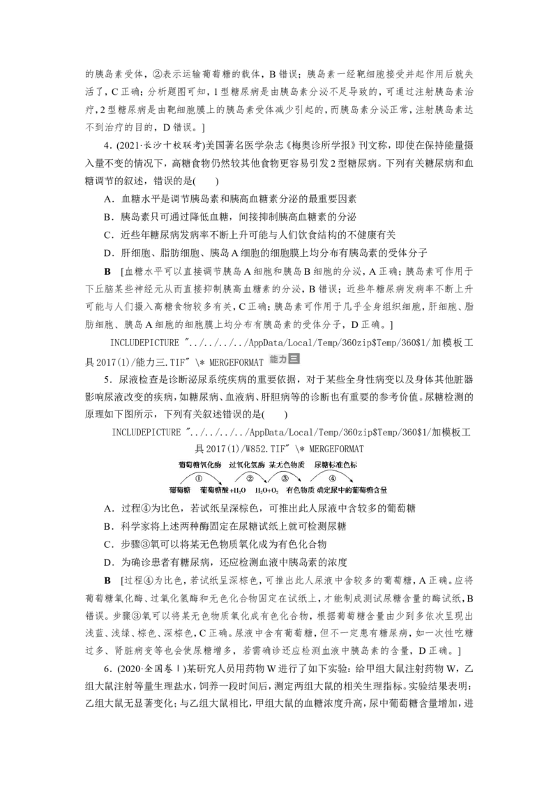 [12533100]高中生物一轮复习学案：第25讲　体液调节及与神经调节的关系_新高考复习资料_2023年新高考复习资料_一轮复习_精讲精练2023届新高考生物一轮复习学案