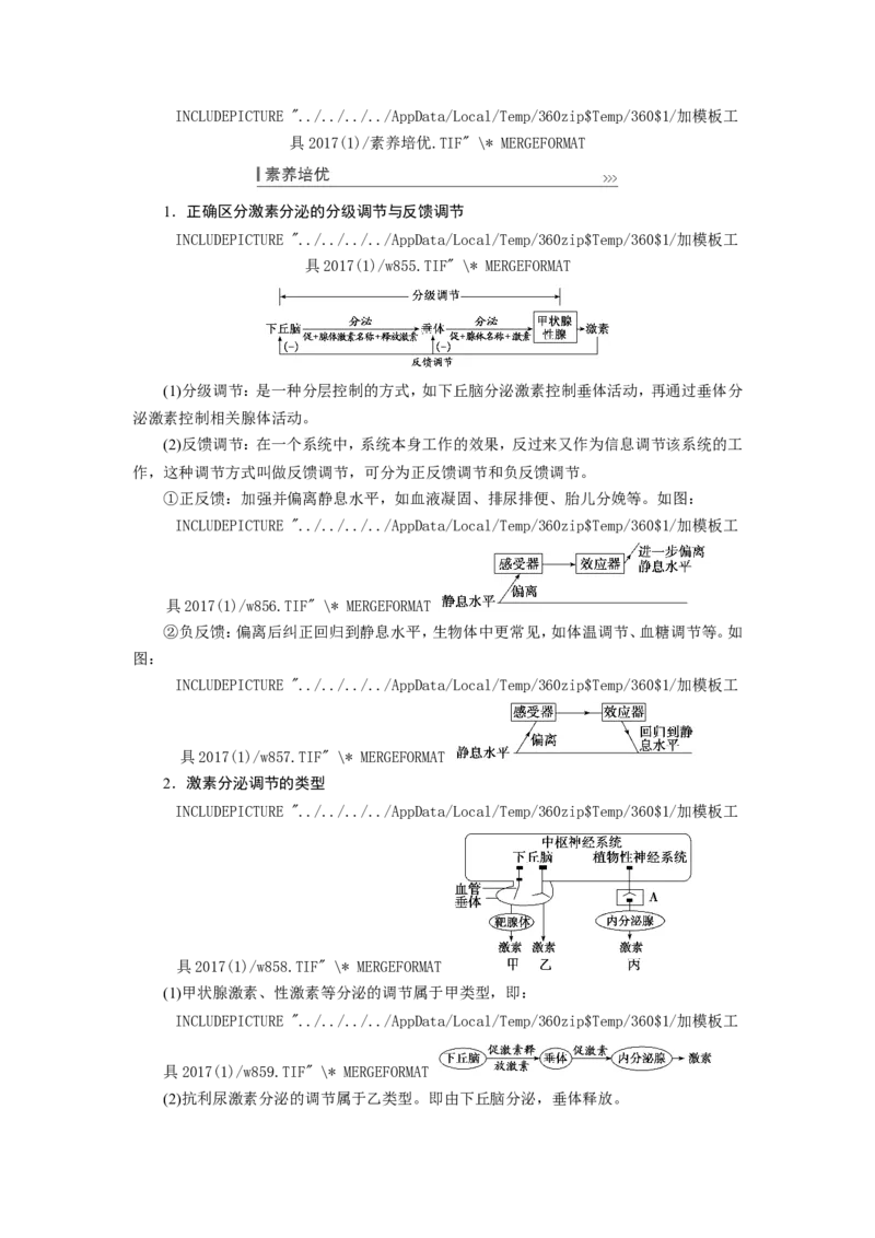 [12533100]高中生物一轮复习学案：第25讲　体液调节及与神经调节的关系_新高考复习资料_2023年新高考复习资料_一轮复习_精讲精练2023届新高考生物一轮复习学案