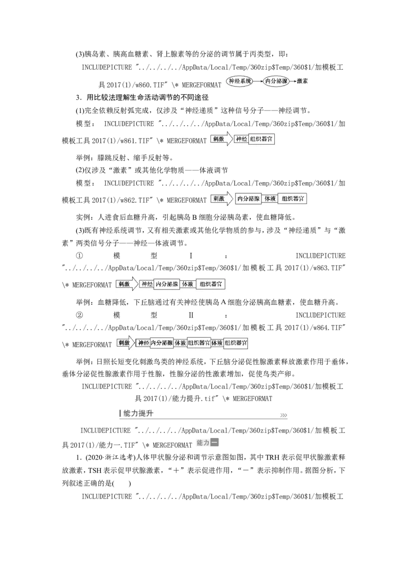 [12533100]高中生物一轮复习学案：第25讲　体液调节及与神经调节的关系_新高考复习资料_2023年新高考复习资料_一轮复习_精讲精练2023届新高考生物一轮复习学案