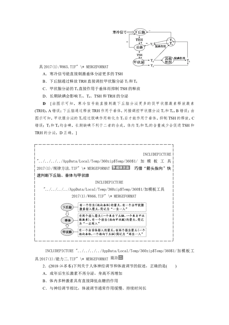 [12533100]高中生物一轮复习学案：第25讲　体液调节及与神经调节的关系_新高考复习资料_2023年新高考复习资料_一轮复习_精讲精练2023届新高考生物一轮复习学案