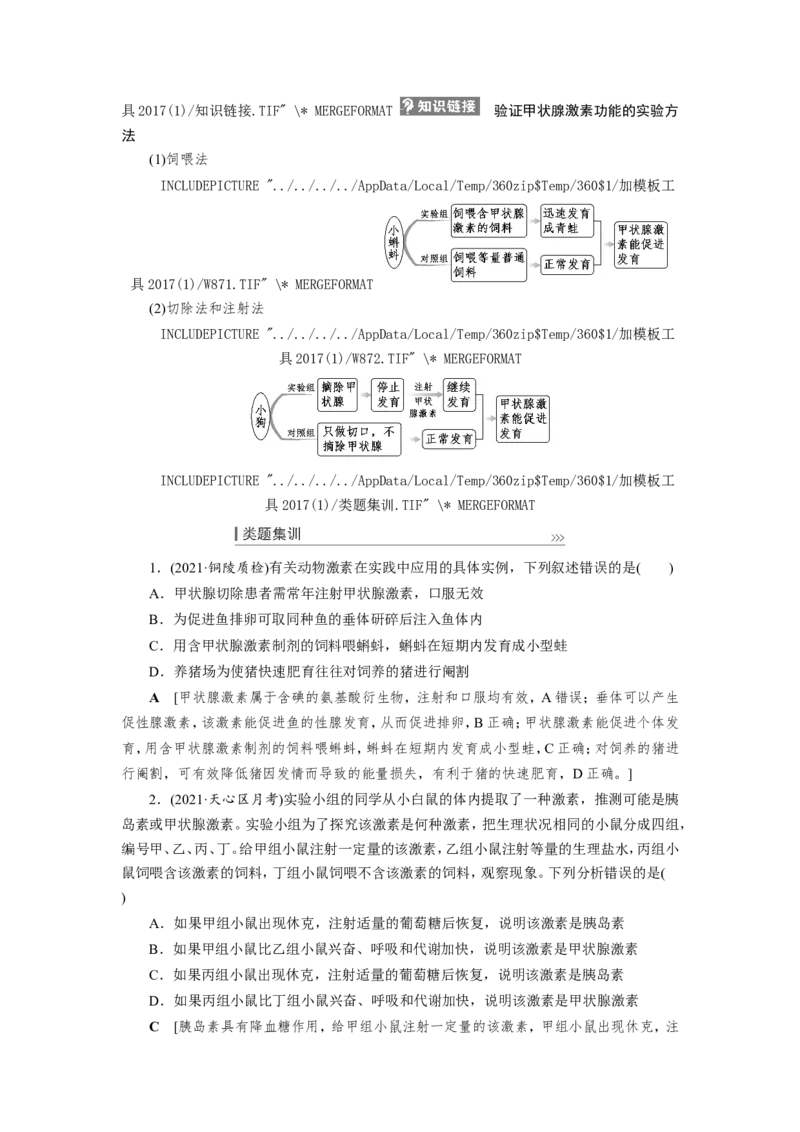 [12533100]高中生物一轮复习学案：第25讲　体液调节及与神经调节的关系_新高考复习资料_2023年新高考复习资料_一轮复习_精讲精练2023届新高考生物一轮复习学案