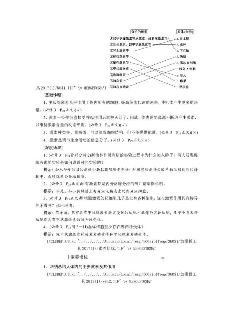 [12533100]高中生物一轮复习学案：第25讲　体液调节及与神经调节的关系_新高考复习资料_2023年新高考复习资料_一轮复习_精讲精练2023届新高考生物一轮复习学案