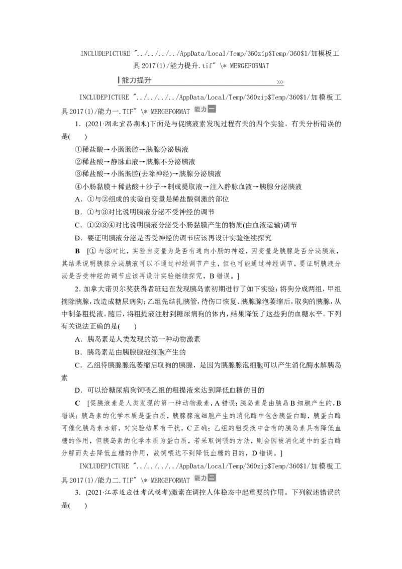 [12533100]高中生物一轮复习学案：第25讲　体液调节及与神经调节的关系_新高考复习资料_2023年新高考复习资料_一轮复习_精讲精练2023届新高考生物一轮复习学案