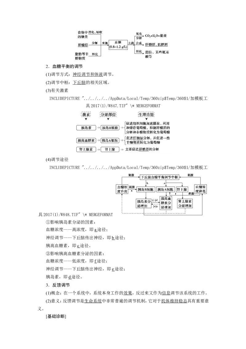 [12533100]高中生物一轮复习学案：第25讲　体液调节及与神经调节的关系_新高考复习资料_2023年新高考复习资料_一轮复习_精讲精练2023届新高考生物一轮复习学案