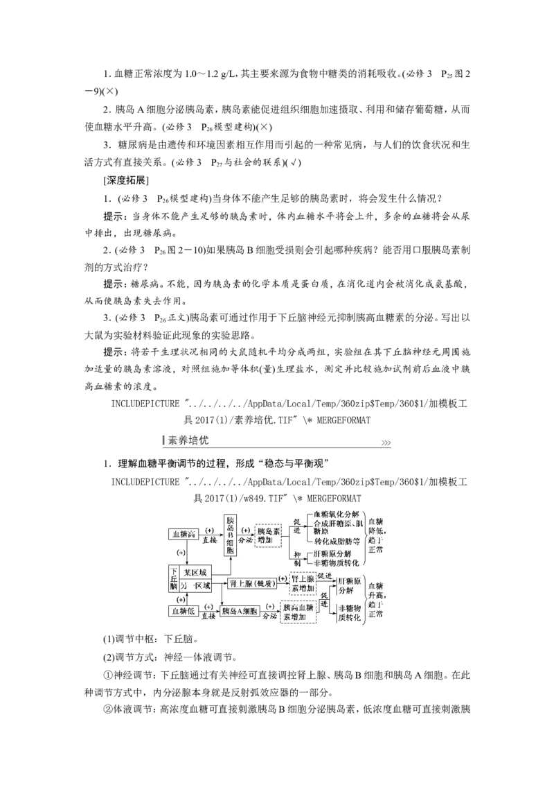 [12533100]高中生物一轮复习学案：第25讲　体液调节及与神经调节的关系_新高考复习资料_2023年新高考复习资料_一轮复习_精讲精练2023届新高考生物一轮复习学案