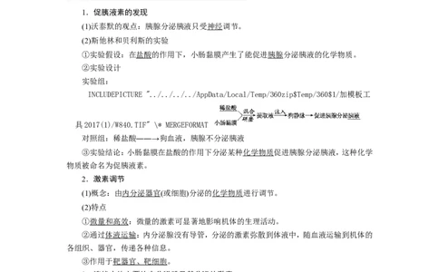 [12533100]高中生物一轮复习学案：第25讲　体液调节及与神经调节的关系_新高考复习资料_2023年新高考复习资料_一轮复习_精讲精练2023届新高考生物一轮复习学案