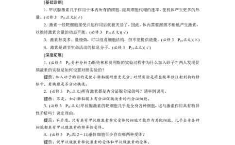 [12533100]高中生物一轮复习学案：第25讲　体液调节及与神经调节的关系_新高考复习资料_2023年新高考复习资料_一轮复习_精讲精练2023届新高考生物一轮复习学案