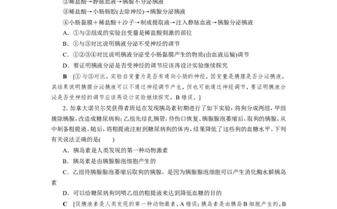 [12533100]高中生物一轮复习学案：第25讲　体液调节及与神经调节的关系_新高考复习资料_2023年新高考复习资料_一轮复习_精讲精练2023届新高考生物一轮复习学案