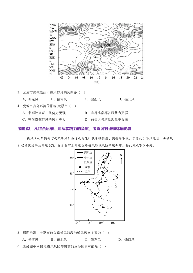微专题风（讲义）（原卷版）_2025年新高考资料_二轮复习_01高考语文等多个文件_上好课2025年高考地理二轮复习讲练测（新高考通用）_第一部分专题突破