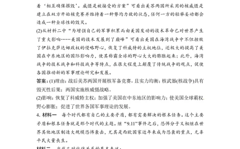 选修3第3讲　烽火连绵的局部战争及和平与发展的展望_1129111059_通用版（老高考）复习资料_2023年复习资料_一轮+二轮_高考历史一轮复习资料包