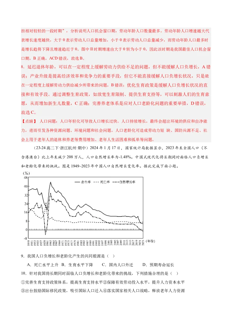 热点01人口热点问题（解析版）_2025年新高考资料_二轮复习_01高考语文等多个文件_2025年高三地理高考二轮复习专项提升_重点&middot;难点&middot;热点专练（分地区）_浙江专用