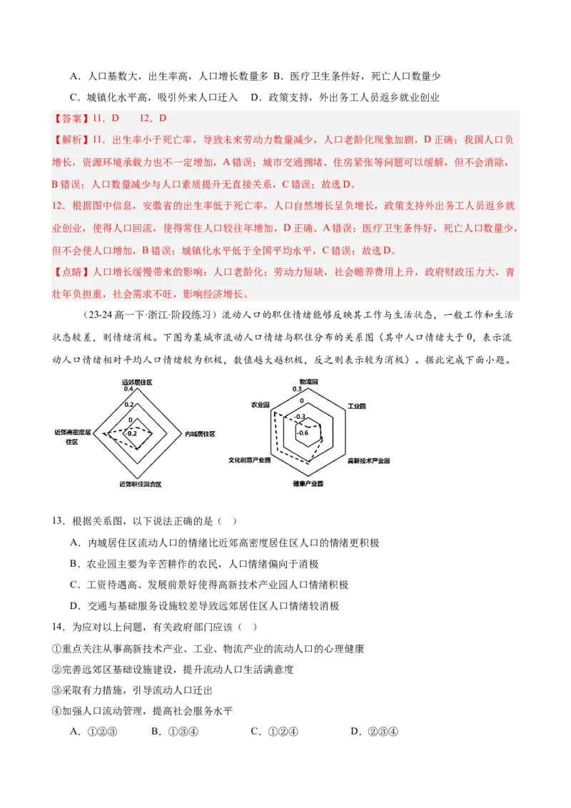 热点01人口热点问题（解析版）_2025年新高考资料_二轮复习_01高考语文等多个文件_2025年高三地理高考二轮复习专项提升_重点&middot;难点&middot;热点专练（分地区）_浙江专用