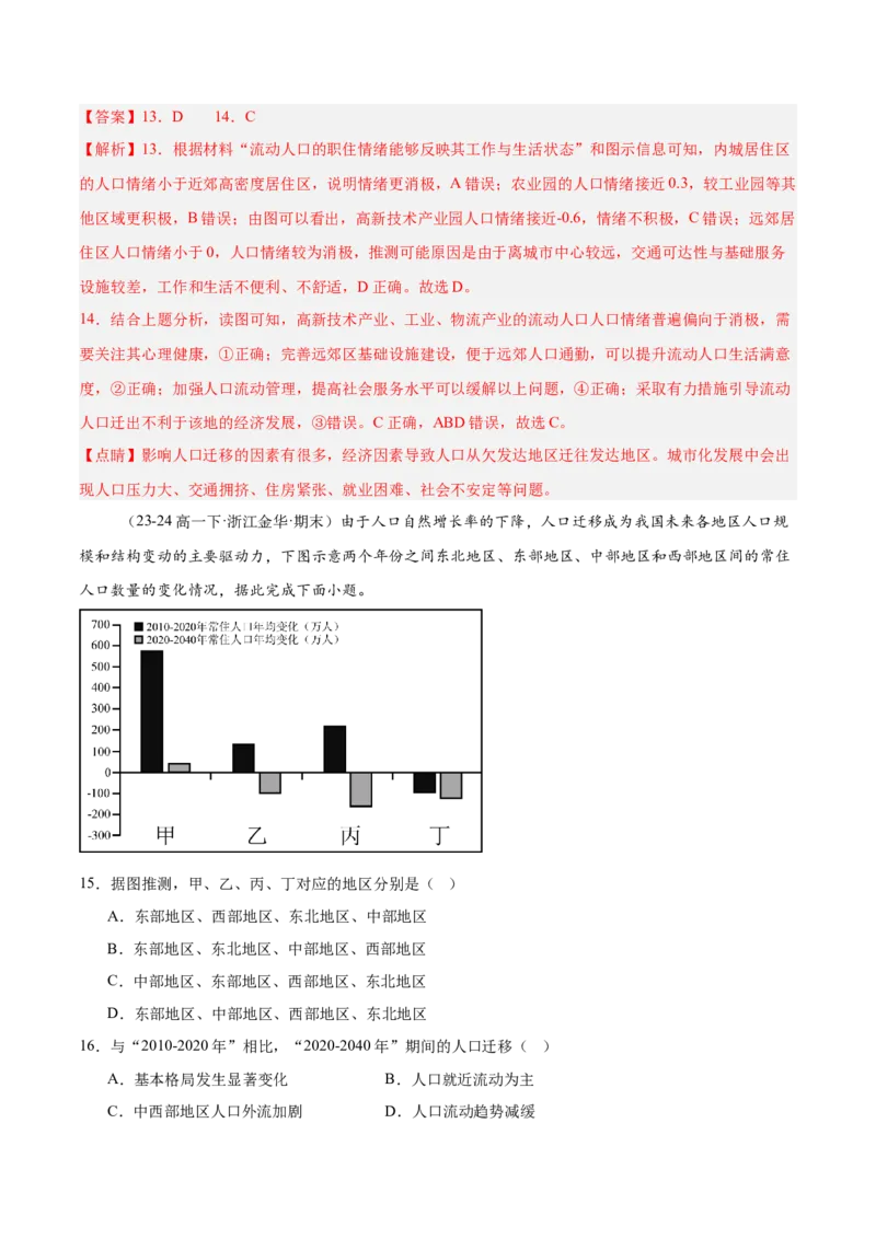 热点01人口热点问题（解析版）_2025年新高考资料_二轮复习_01高考语文等多个文件_2025年高三地理高考二轮复习专项提升_重点&middot;难点&middot;热点专练（分地区）_浙江专用