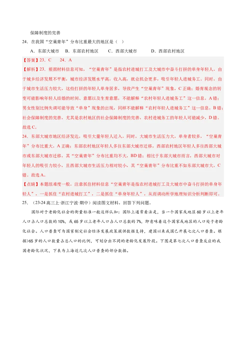 热点01人口热点问题（解析版）_2025年新高考资料_二轮复习_01高考语文等多个文件_2025年高三地理高考二轮复习专项提升_重点&middot;难点&middot;热点专练（分地区）_浙江专用