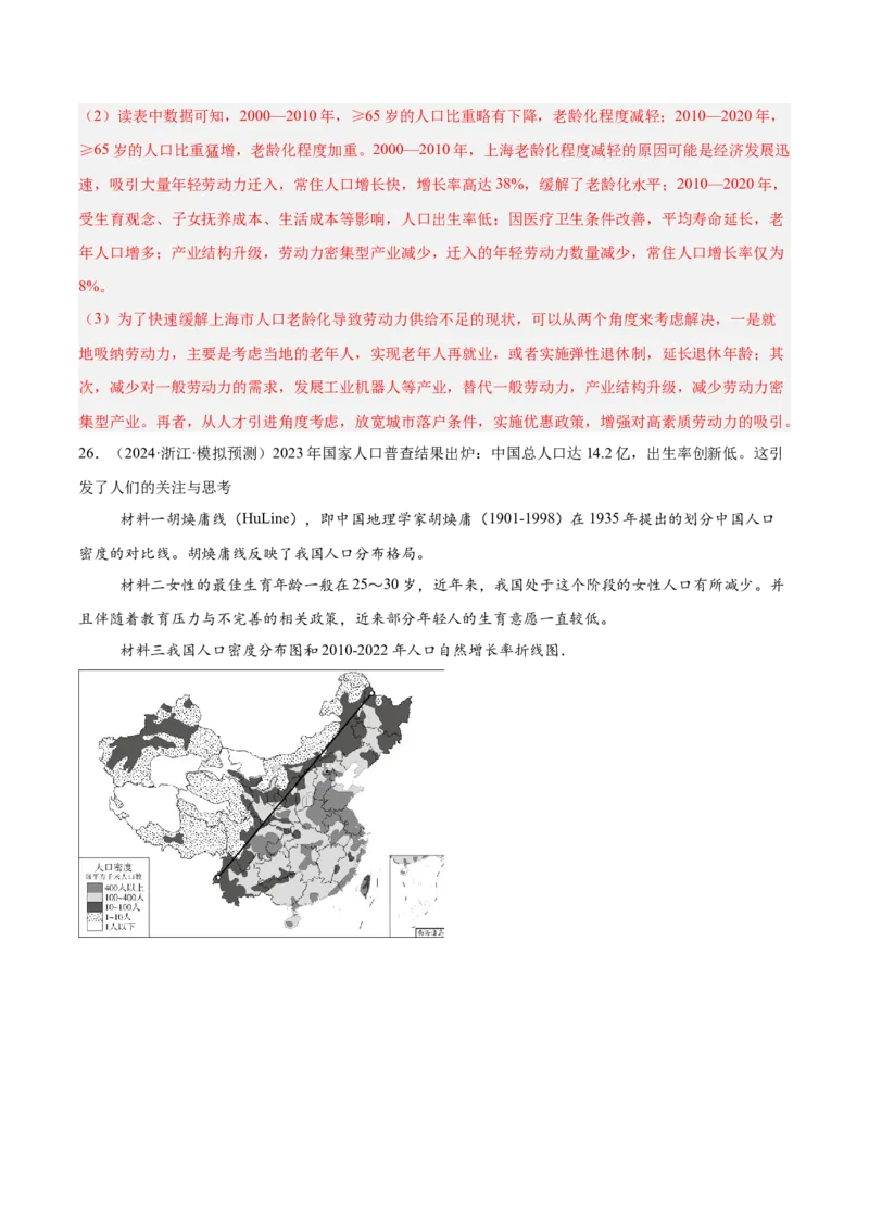 热点01人口热点问题（解析版）_2025年新高考资料_二轮复习_01高考语文等多个文件_2025年高三地理高考二轮复习专项提升_重点&middot;难点&middot;热点专练（分地区）_浙江专用