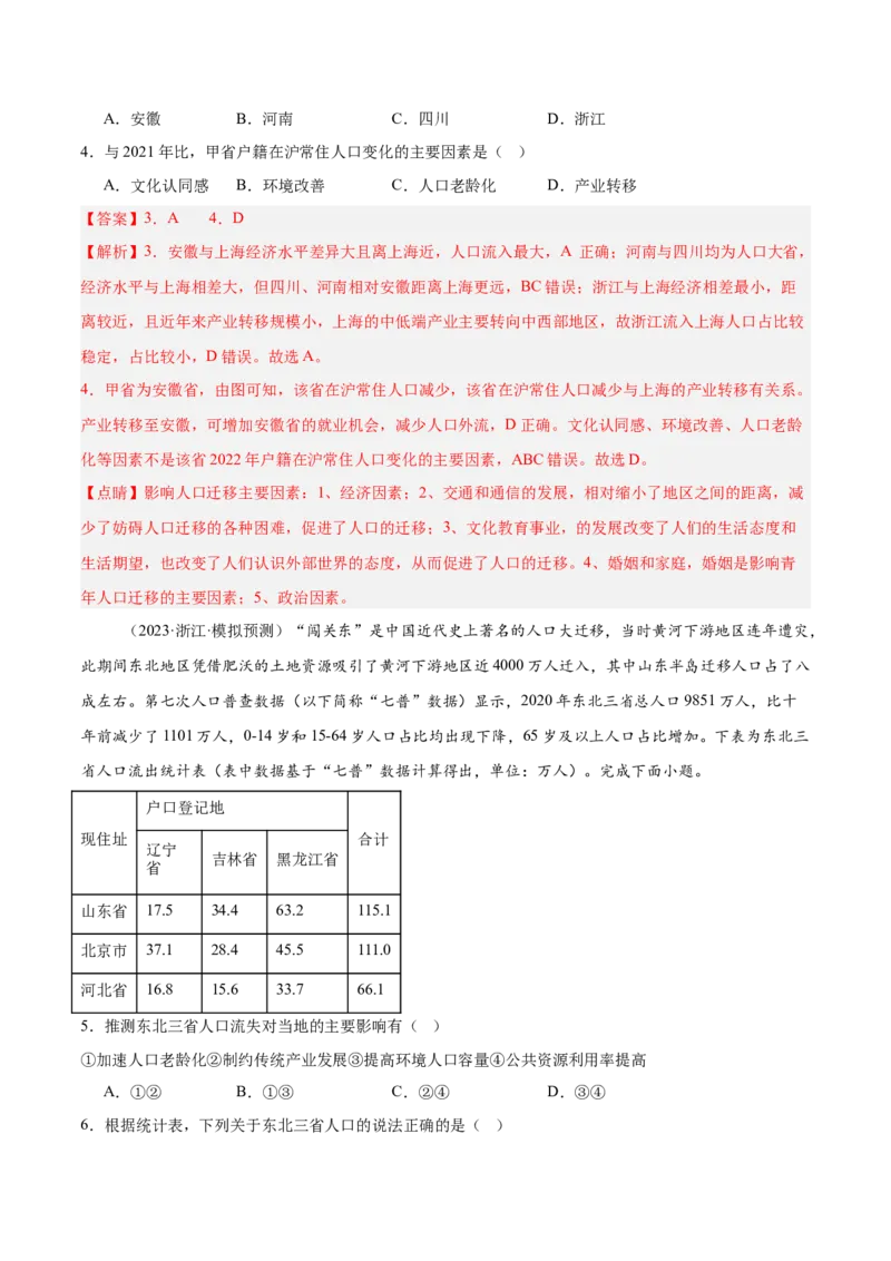 热点01人口热点问题（解析版）_2025年新高考资料_二轮复习_01高考语文等多个文件_2025年高三地理高考二轮复习专项提升_重点&middot;难点&middot;热点专练（分地区）_浙江专用