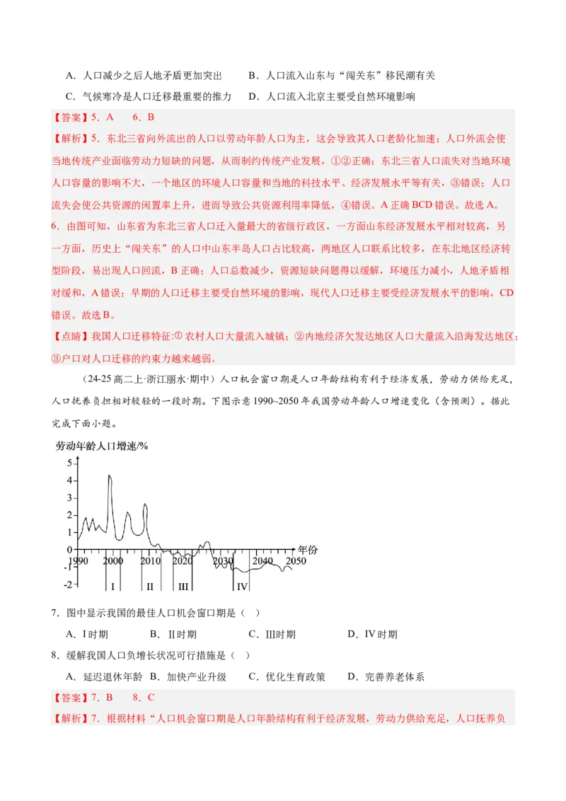 热点01人口热点问题（解析版）_2025年新高考资料_二轮复习_01高考语文等多个文件_2025年高三地理高考二轮复习专项提升_重点&middot;难点&middot;热点专练（分地区）_浙江专用